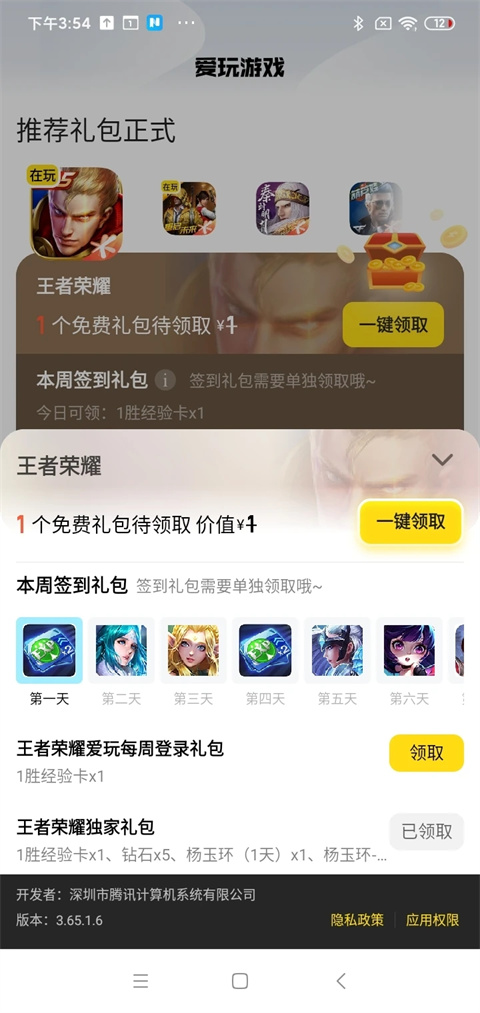 腾讯爱玩app官方版截图1