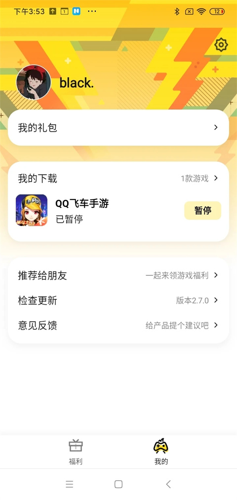 腾讯爱玩app官方版截图2