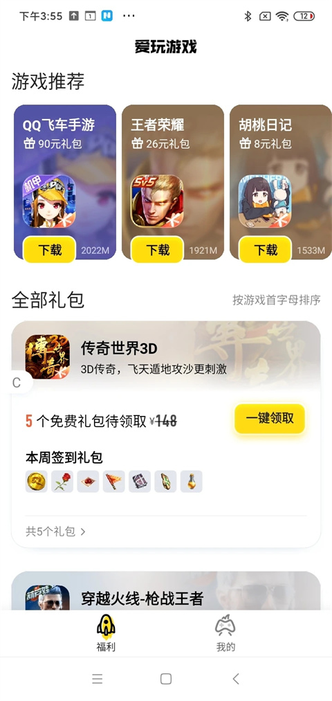腾讯爱玩app官方版截图3