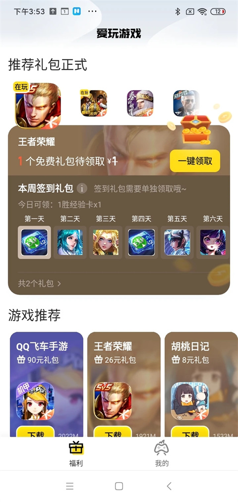 腾讯爱玩app官方版截图4