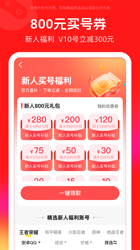 买号吧app截图1