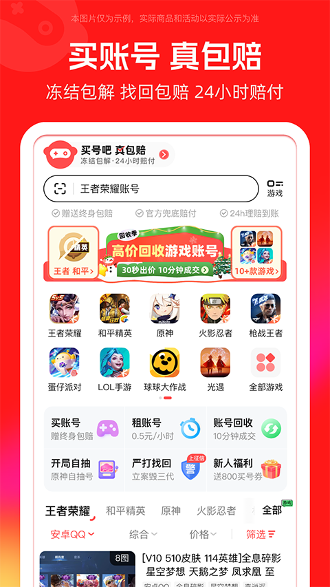 买号吧app截图3