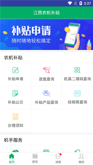 江西农机补贴APP官方版截图2