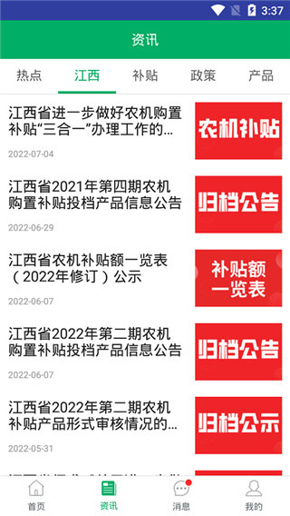 江西农机补贴APP官方版截图4