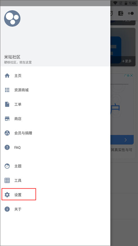 米坛社区App