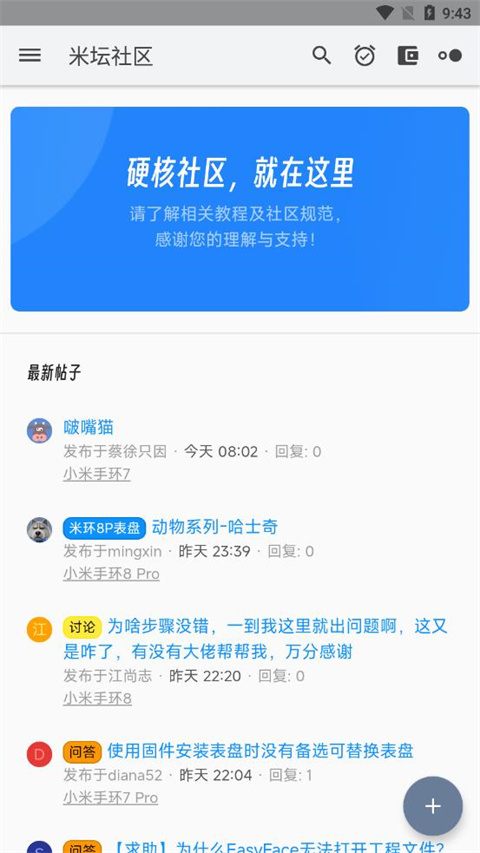 米坛社区App截图1