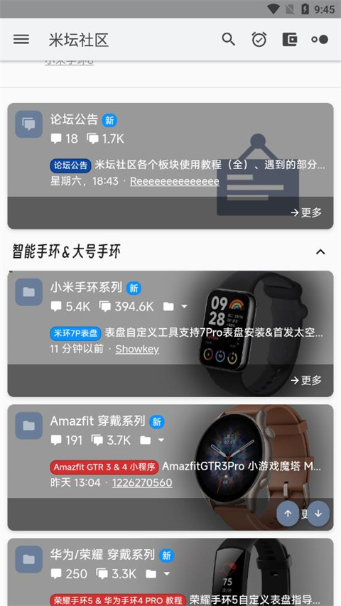 米坛社区App截图2