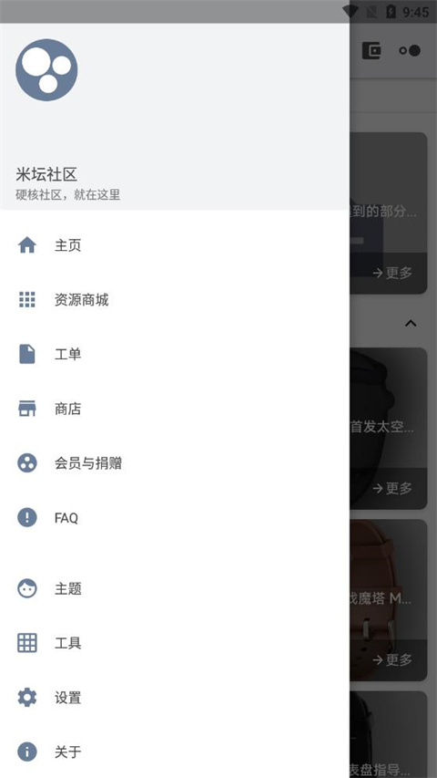 米坛社区App截图3
