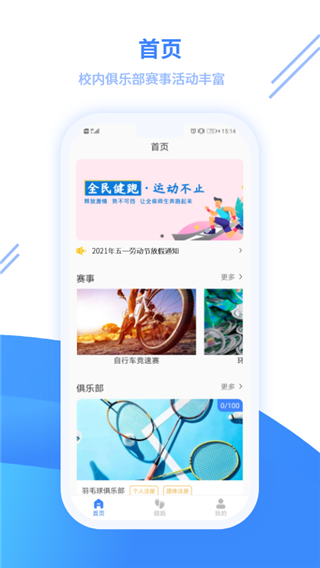 云运动最新版截图3