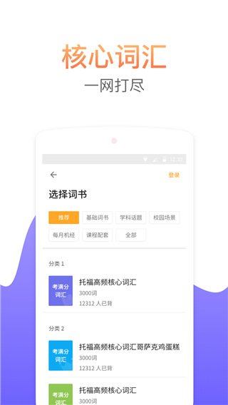 考满分词汇app截图1