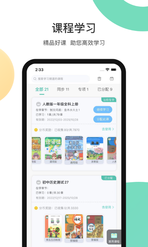 分之道App