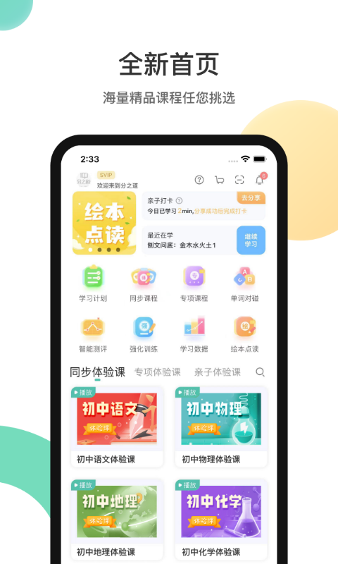分之道App截图1