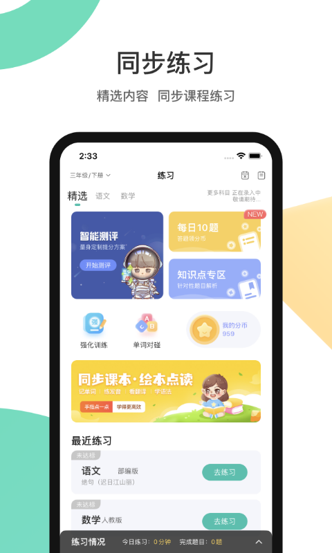 分之道App截图3