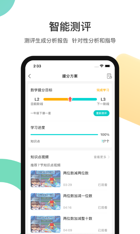 分之道App截图5