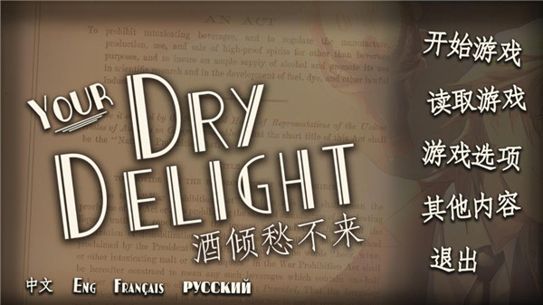 干燥愉悦的酒吧中文版截图1