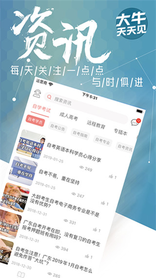大牛网校官方版截图1