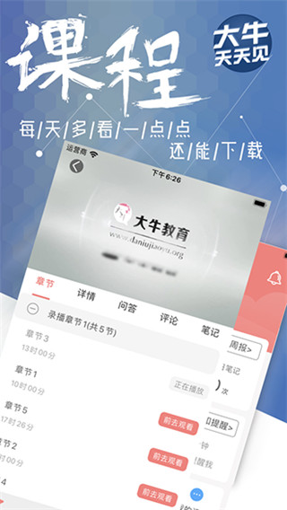 大牛网校官方版截图2