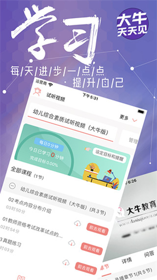 大牛网校官方版截图3