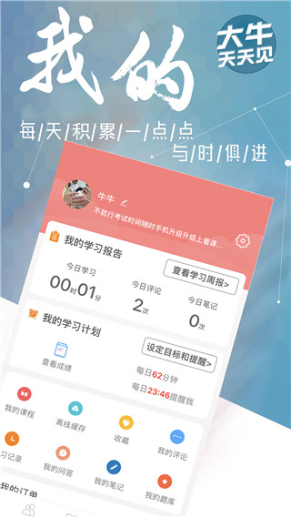 大牛网校官方版截图4