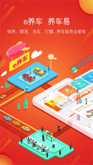 e养车商户端app截图1