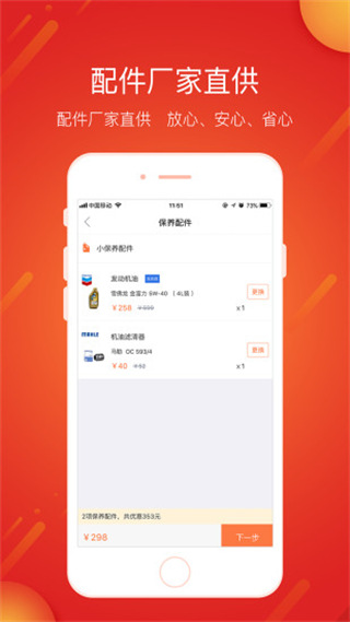 e养车商户端app截图2