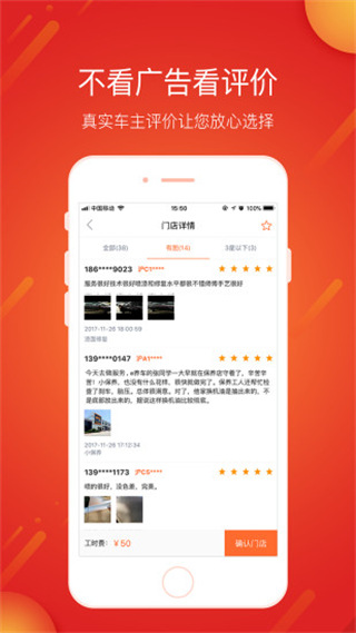 e养车商户端app截图4