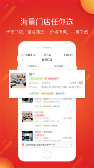 e养车商户端app截图5