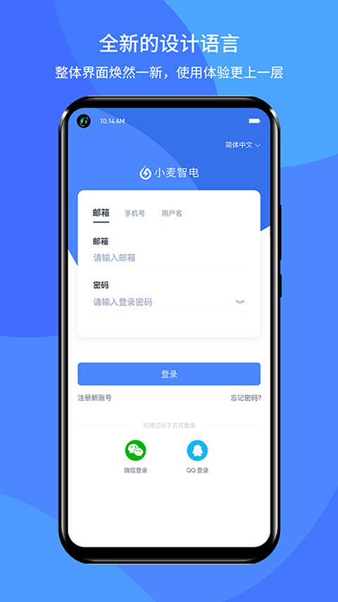 小麦智电APP截图2
