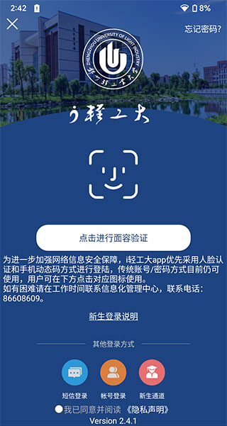 登录界面示意图