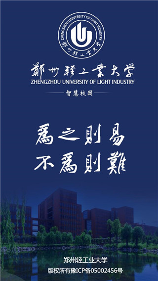 i轻工大app官方版截图1