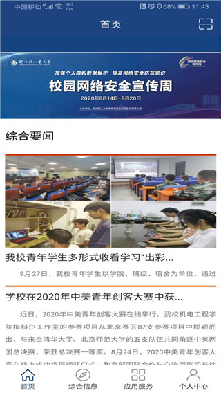 i轻工大app官方版截图5