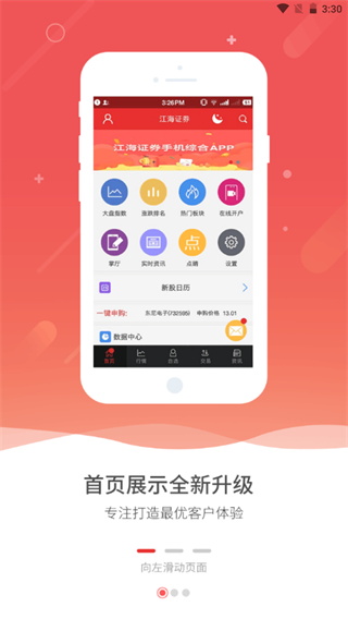 江海证券交易手机版截图1