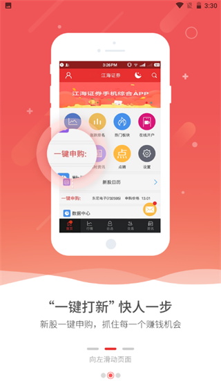 江海证券交易手机版截图2