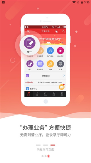 江海证券交易手机版截图3