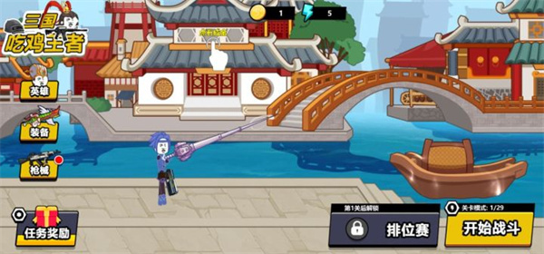 三国吃鸡王者官方正版