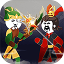三国吃鸡王者官方正版v1.1