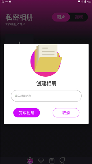 创建相册界面