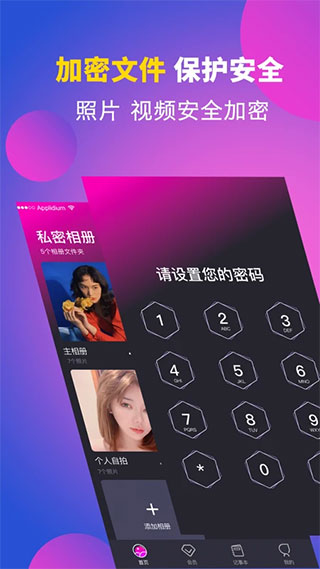 应用隐藏专家截图1