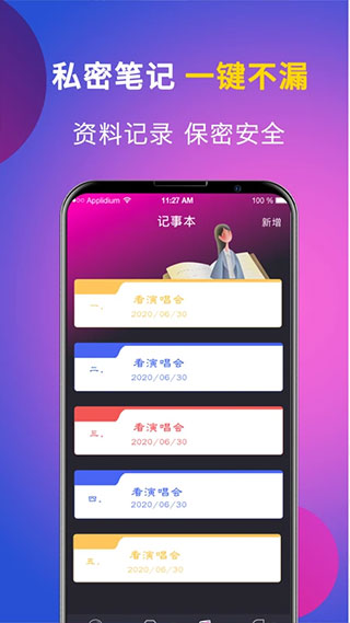应用隐藏专家截图2