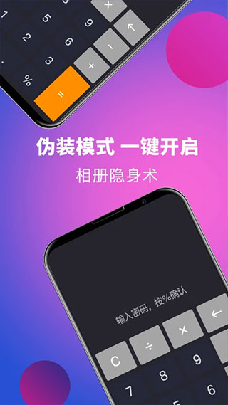 应用隐藏专家截图3