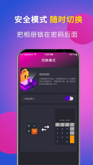 应用隐藏专家截图4