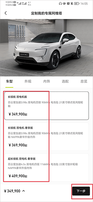 车型选择界面