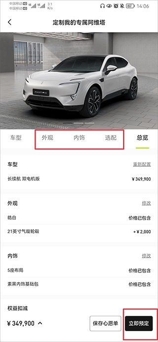 车辆配置界面