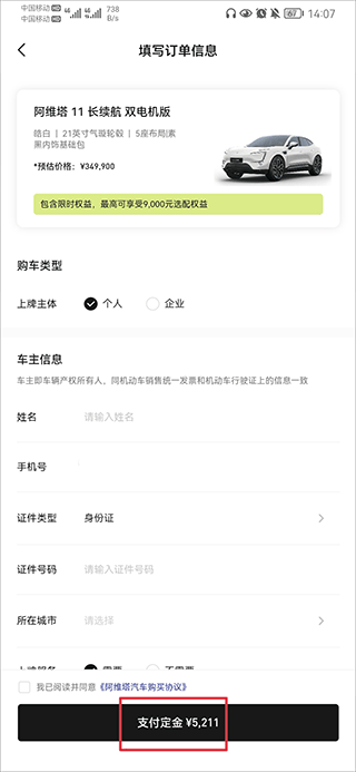 订单确认界面