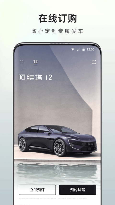 阿维塔App截图1