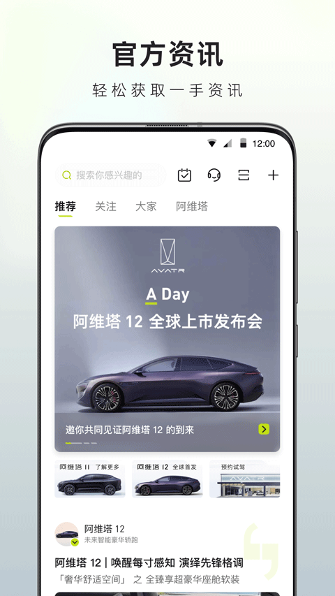 阿维塔App截图2