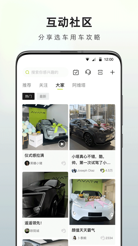 阿维塔App截图3