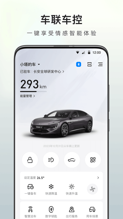 阿维塔App截图5