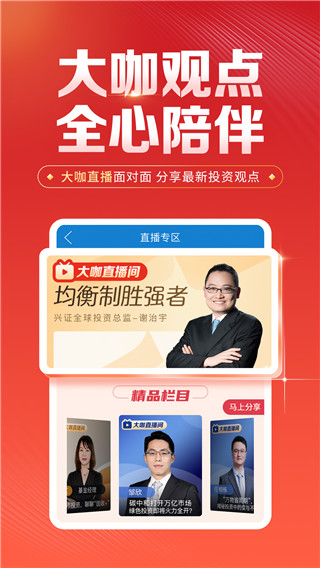 兴证全球基金app官方版截图4