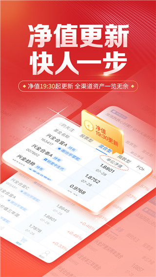 兴证全球基金app官方版截图5